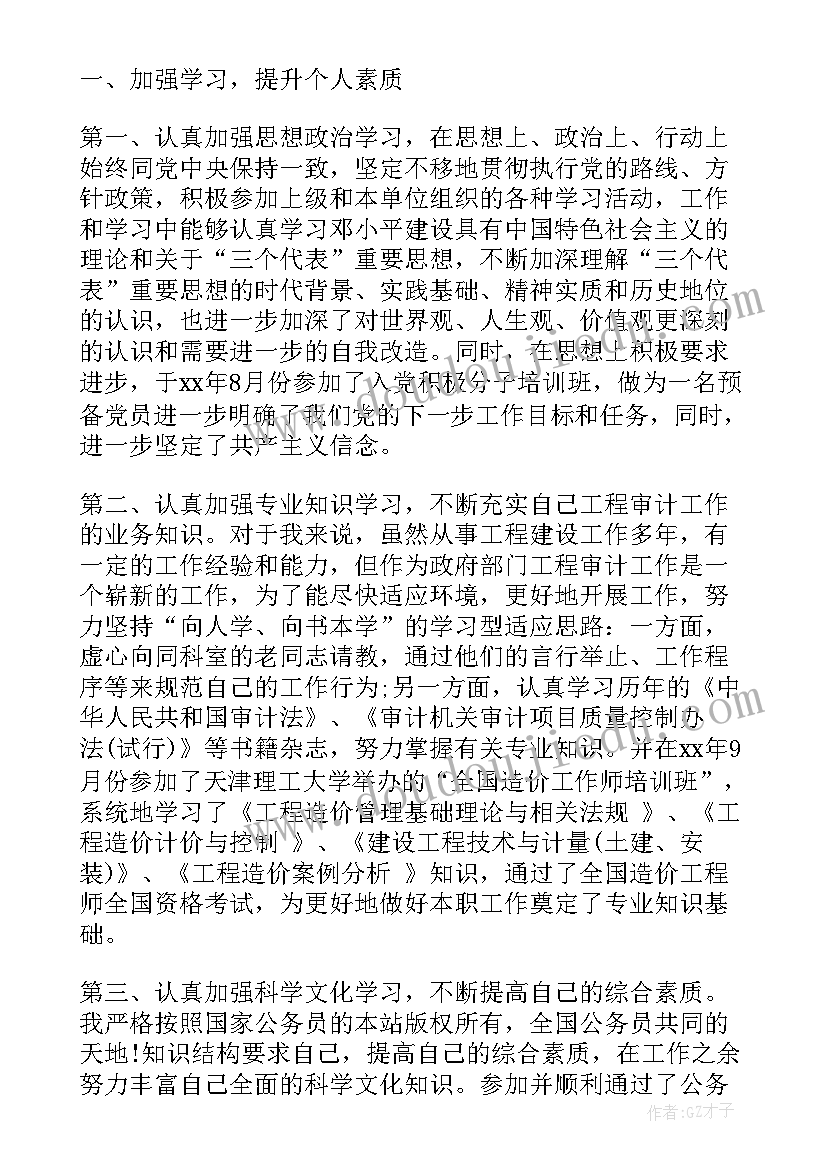 公务员试用期转正自我鉴定(汇总9篇)