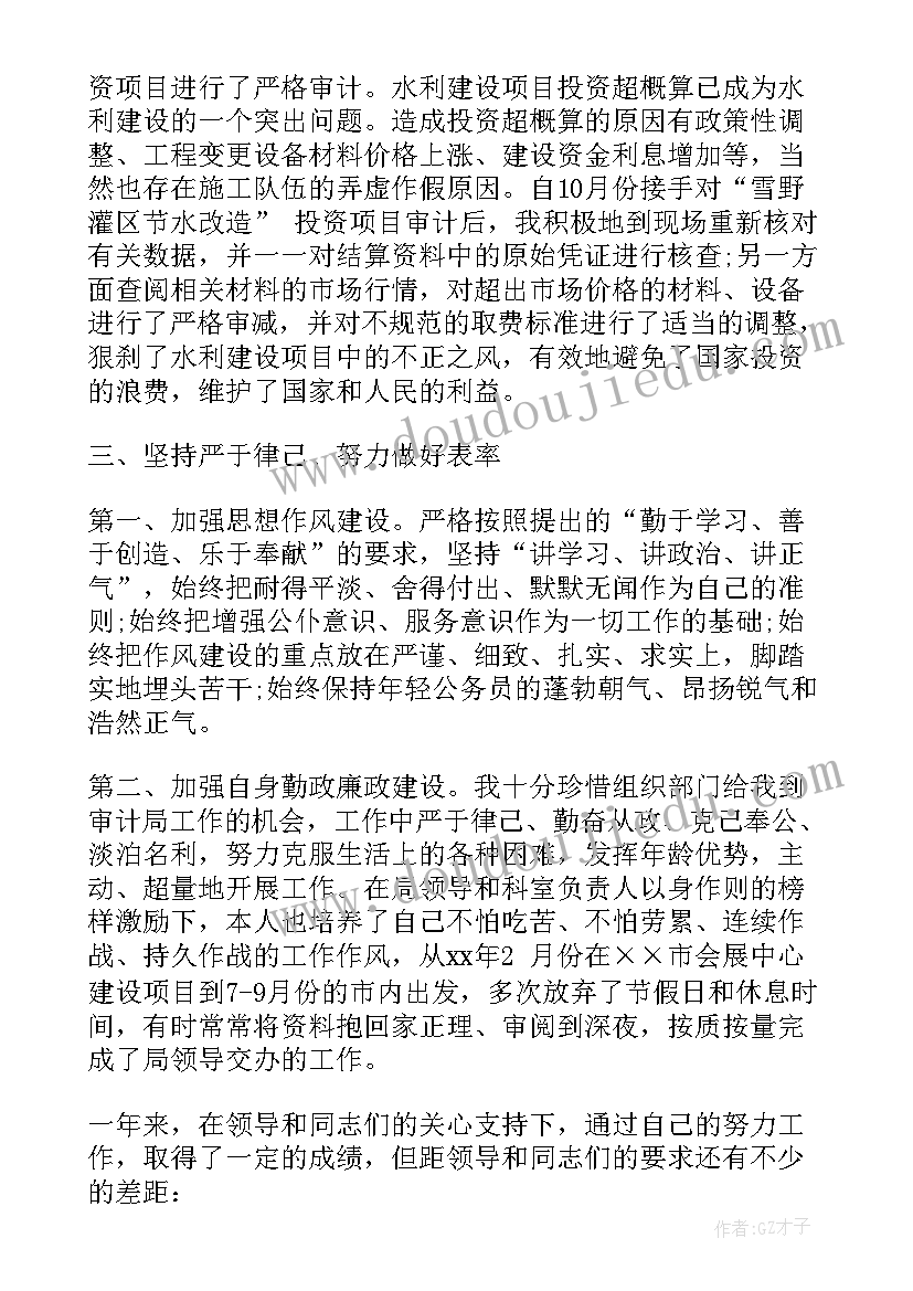 公务员试用期转正自我鉴定(汇总9篇)