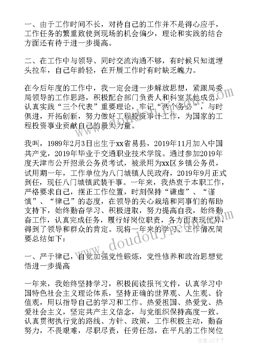 公务员试用期转正自我鉴定(汇总9篇)