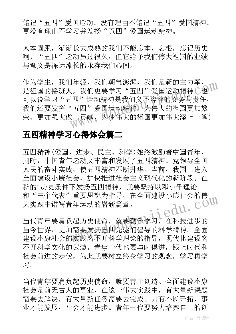 2023年五四精神学习心得体会 五四精神个人学习心得体会(优质5篇)