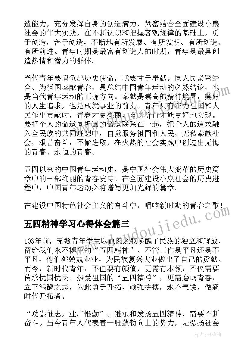 2023年五四精神学习心得体会 五四精神个人学习心得体会(优质5篇)