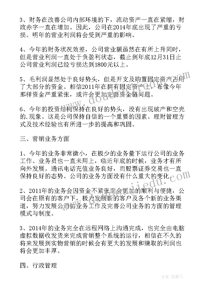 2023年企业述职报告(优秀9篇)