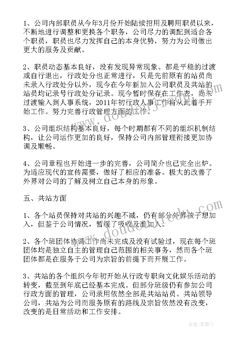 2023年企业述职报告(优秀9篇)