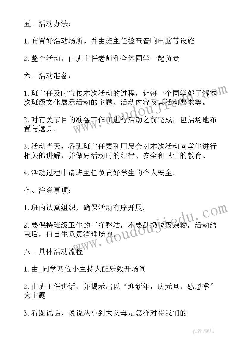 最新元旦迎新晚会活动策划方案(模板8篇)