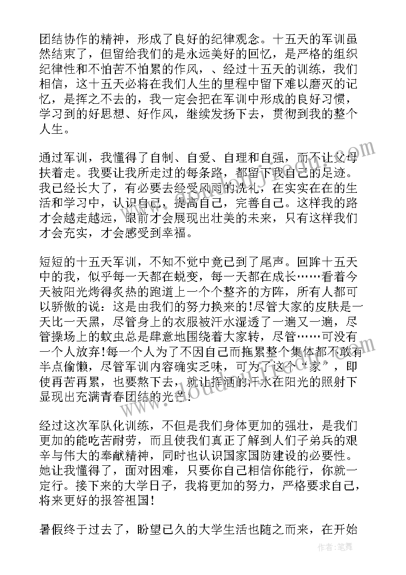 最新新生军训鉴定表个人总结 新生军训总结鉴定(精选8篇)