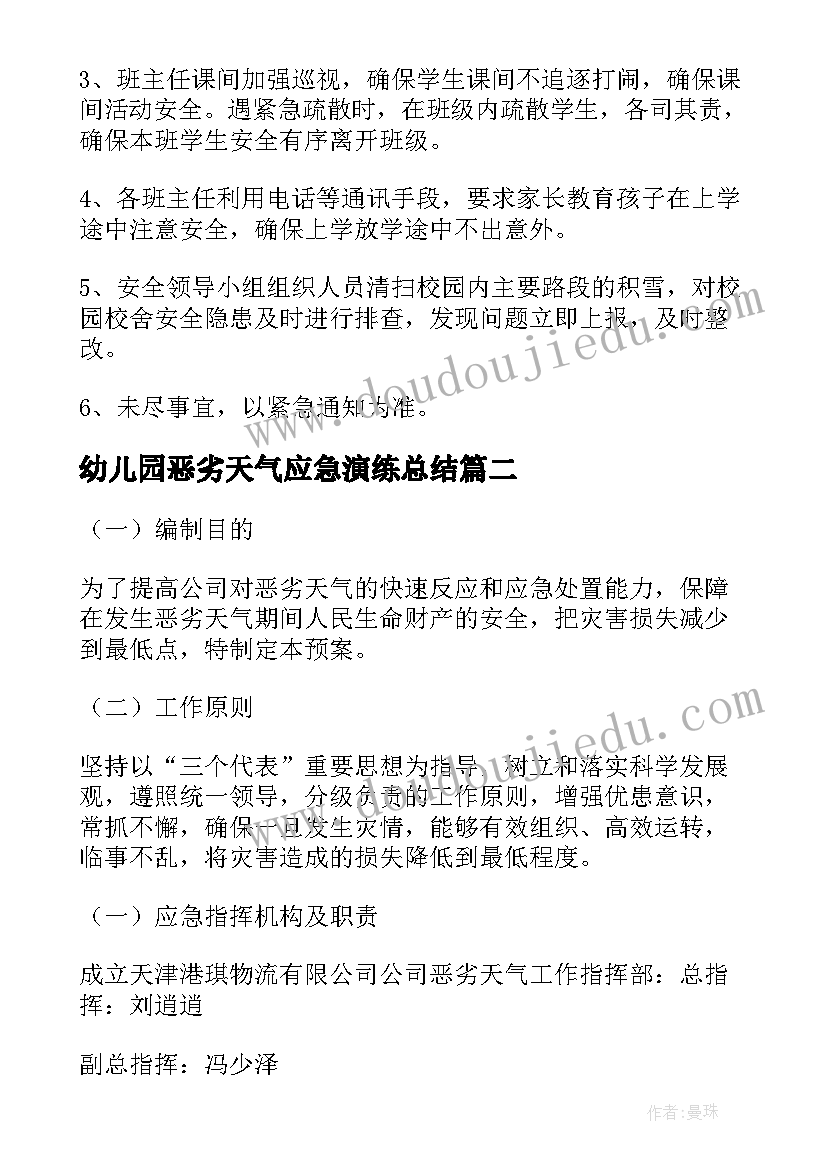 幼儿园恶劣天气应急演练总结(优秀10篇)