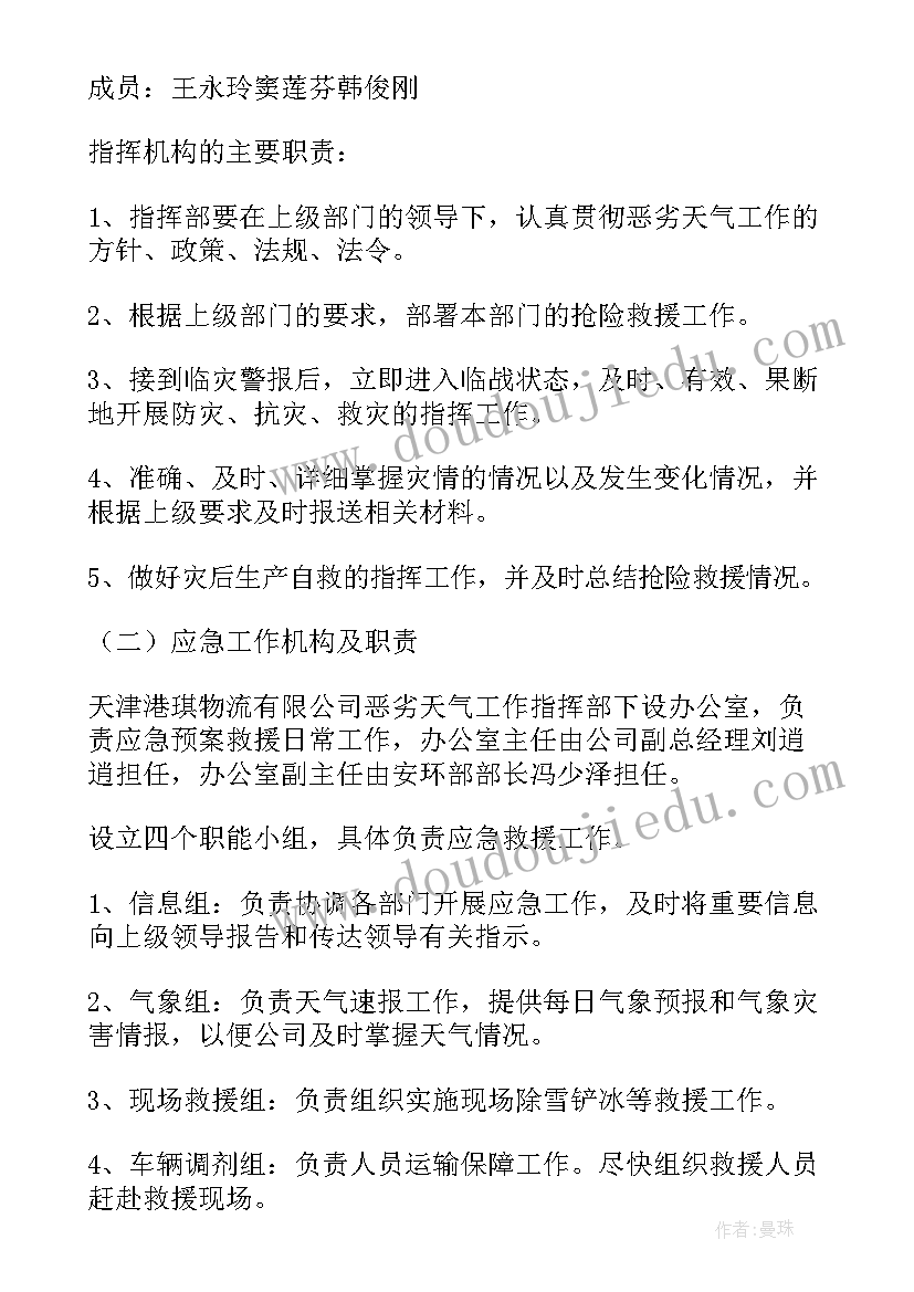 幼儿园恶劣天气应急演练总结(优秀10篇)