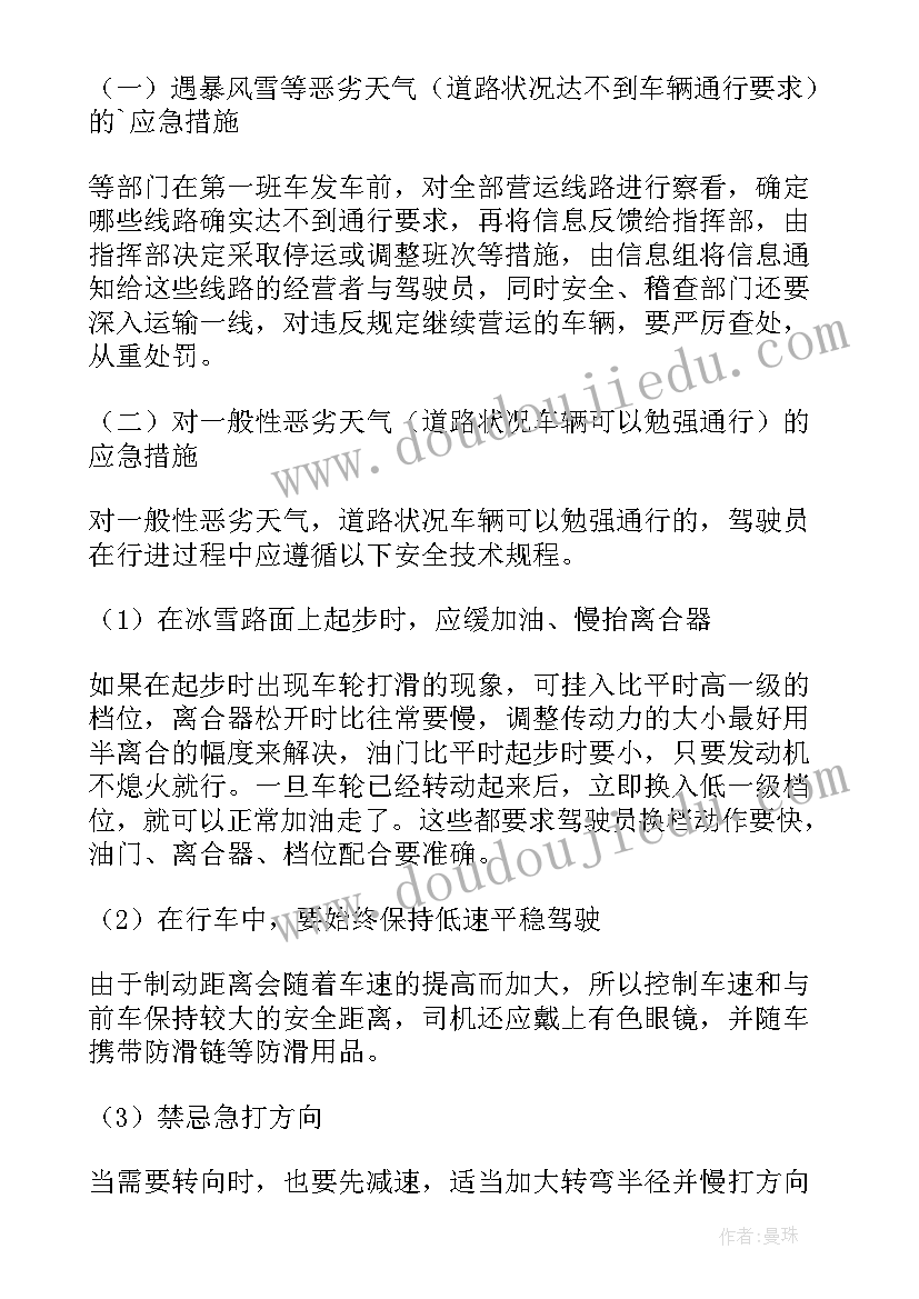 幼儿园恶劣天气应急演练总结(优秀10篇)