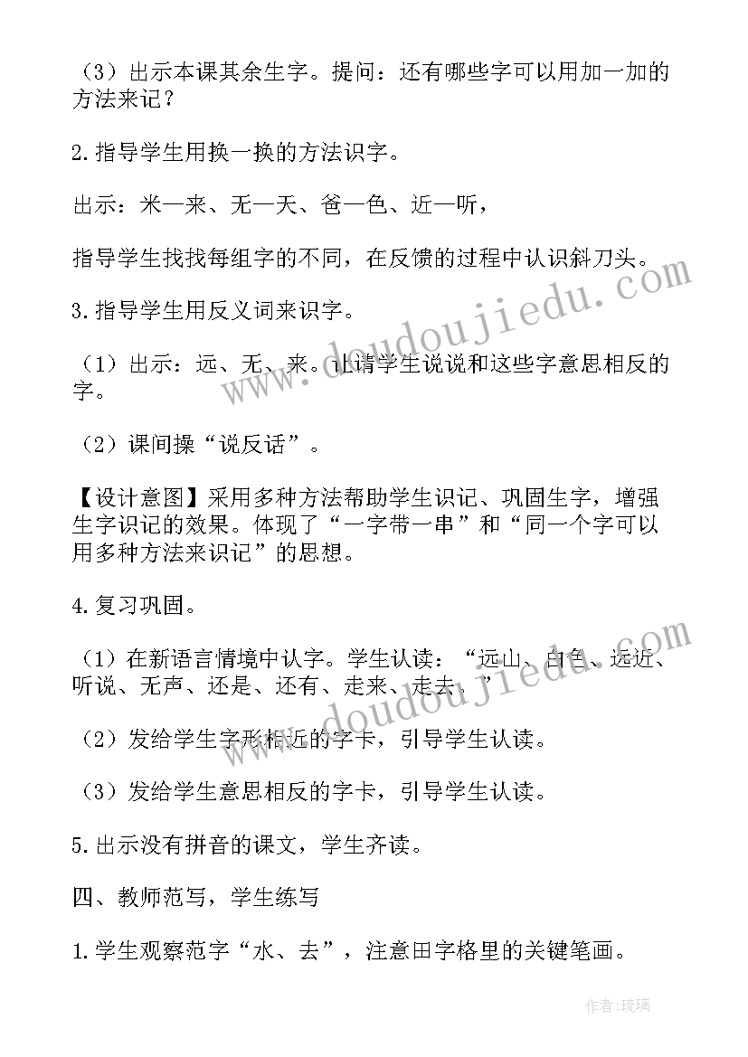 一年级语文教学设计教案(大全5篇)