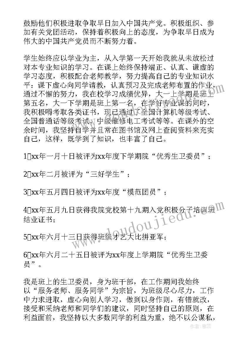 国家奖学金申请书(通用9篇)