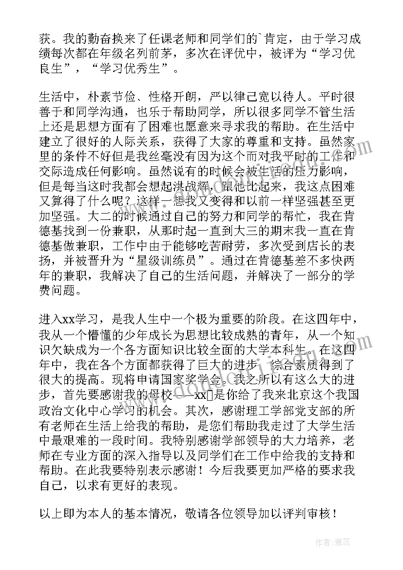 国家奖学金申请书(通用9篇)