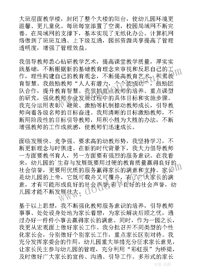 最新幼儿园园长期末发言稿 期末幼儿园园长工作总结(实用8篇)