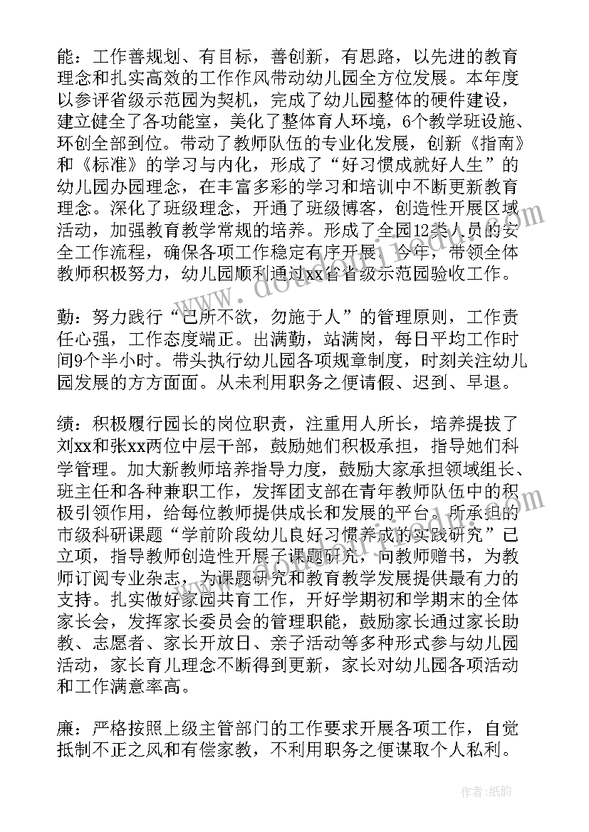 最新幼儿园园长期末发言稿 期末幼儿园园长工作总结(实用8篇)