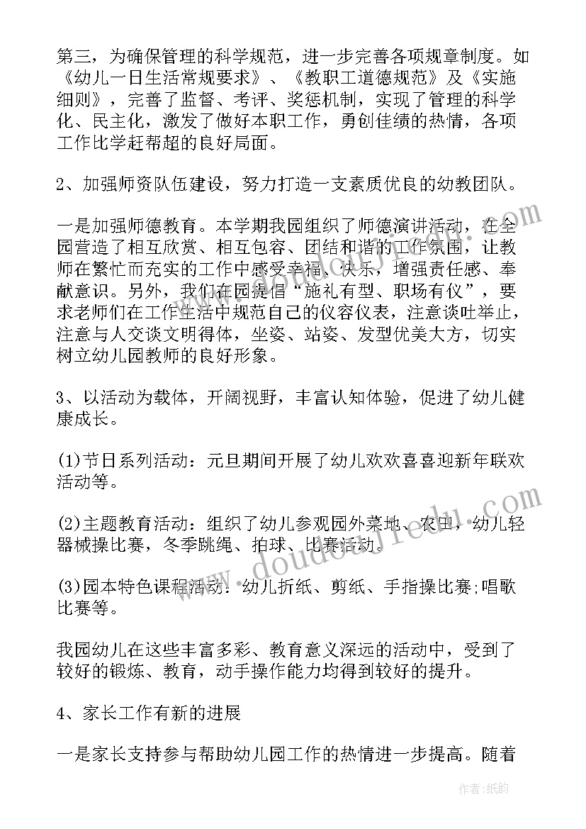 最新幼儿园园长期末发言稿 期末幼儿园园长工作总结(实用8篇)