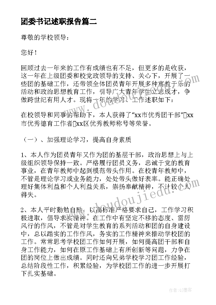 最新团委书记述职报告(优秀6篇)