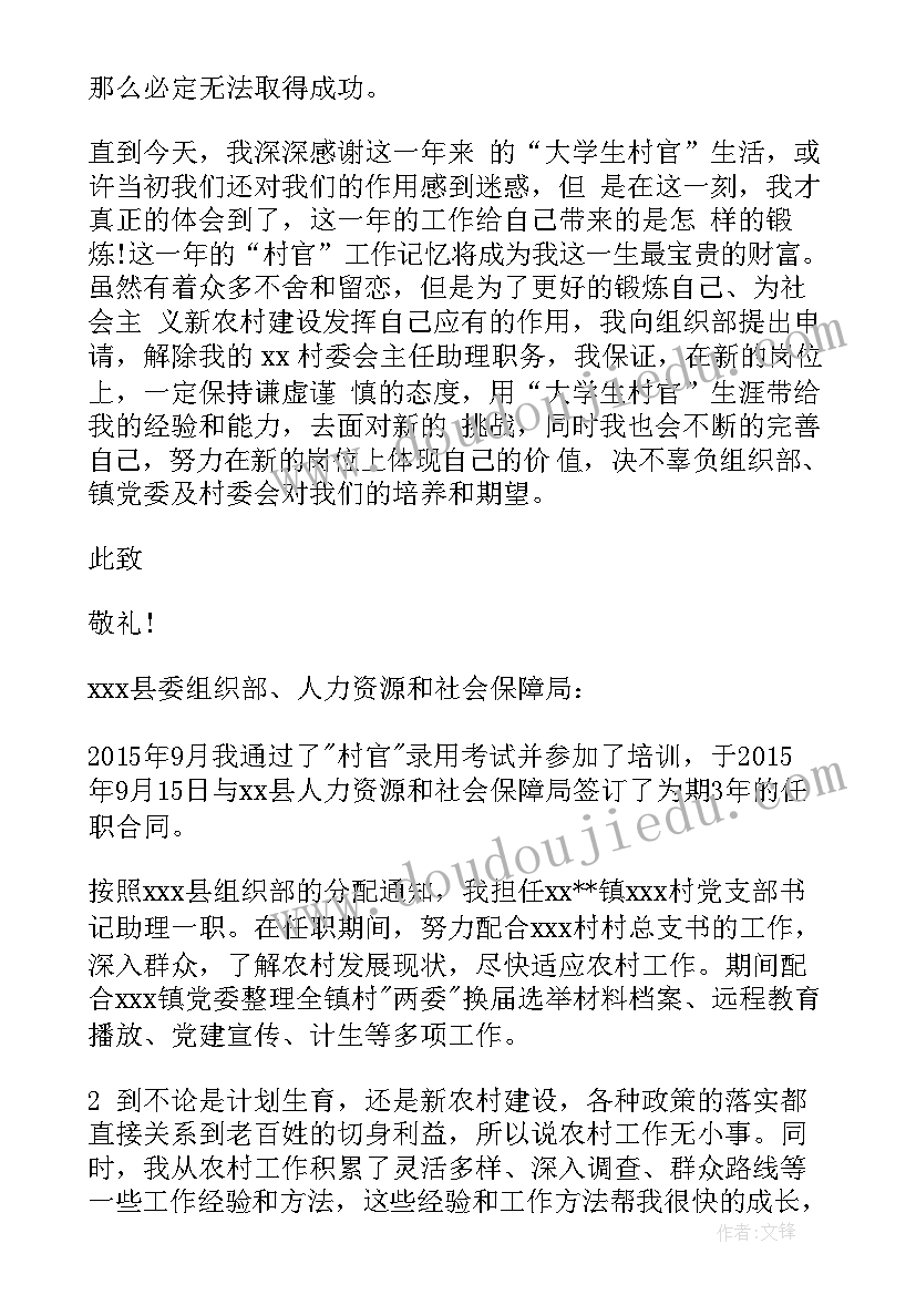 2023年村干部写辞职报告(优质5篇)