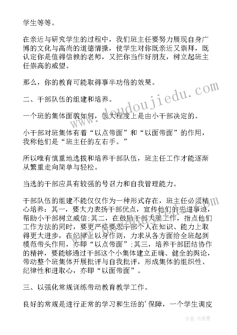 最新做小学班主任心得体会(优质5篇)