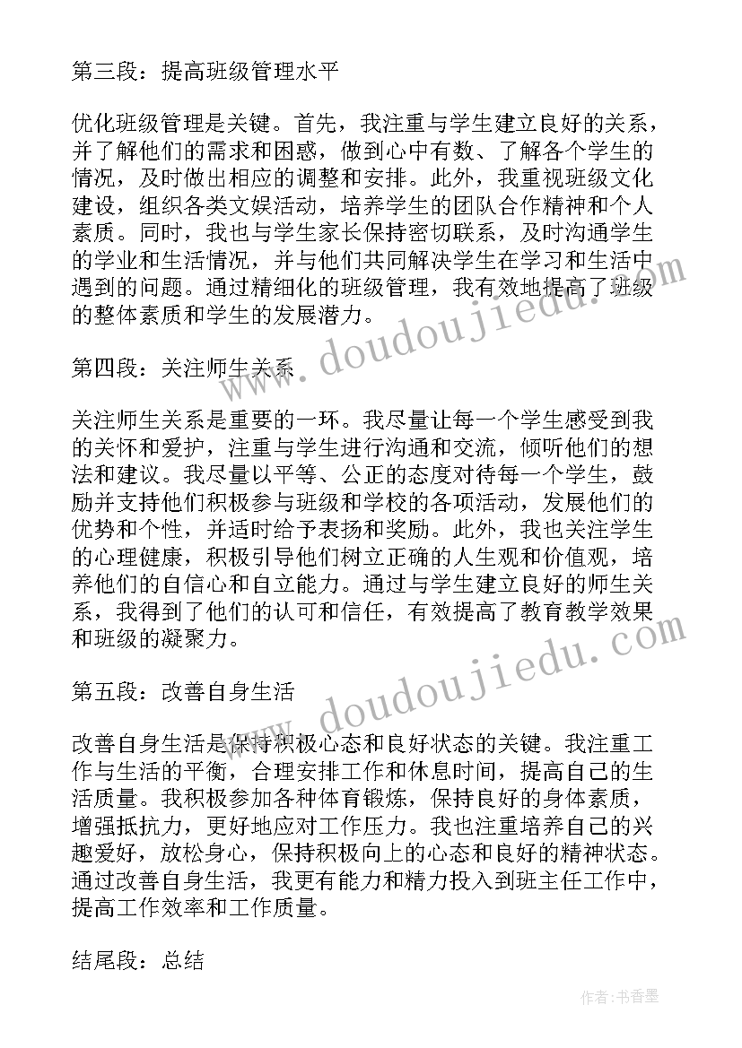 最新做小学班主任心得体会(优质5篇)