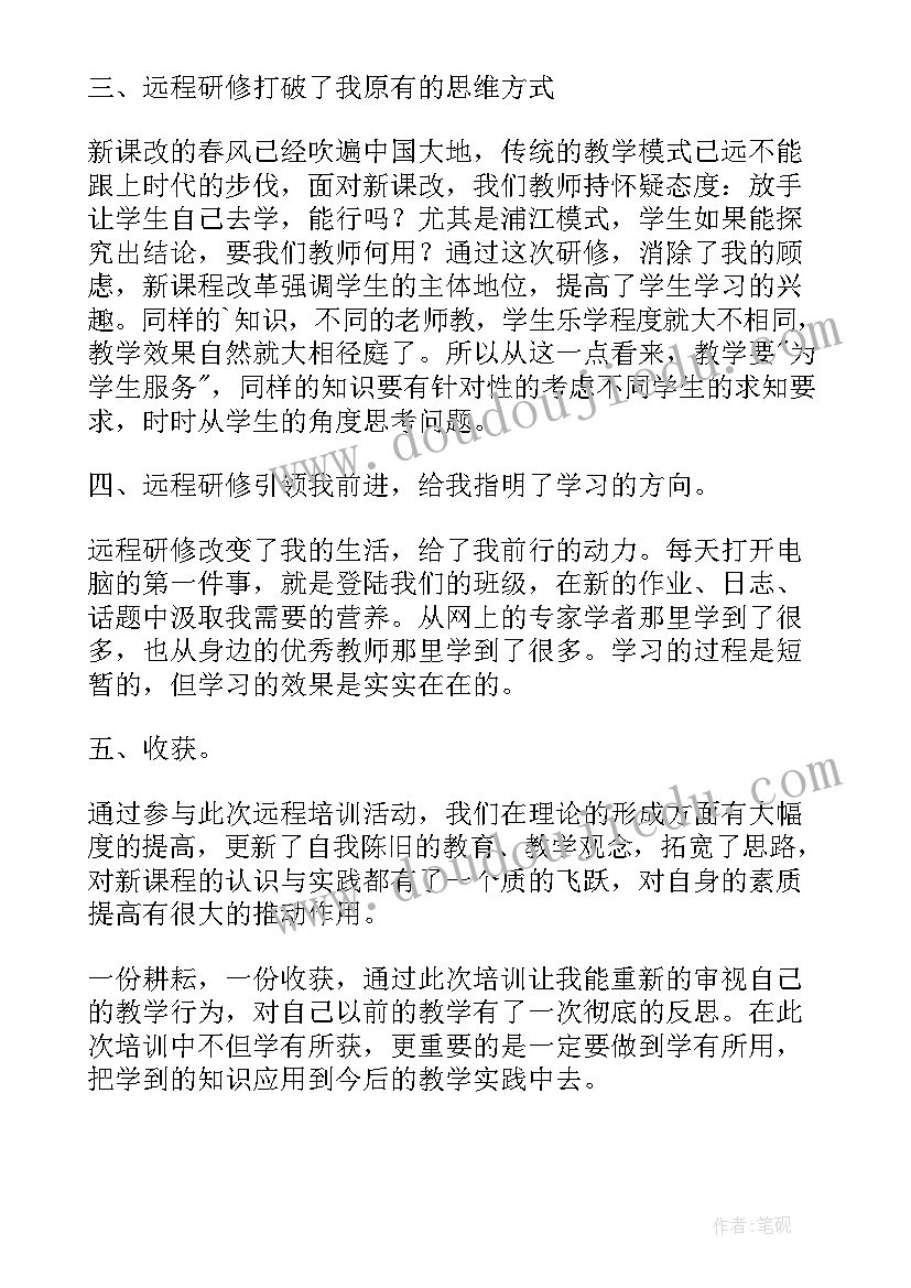 最新教师研修班学习心得体会(实用5篇)