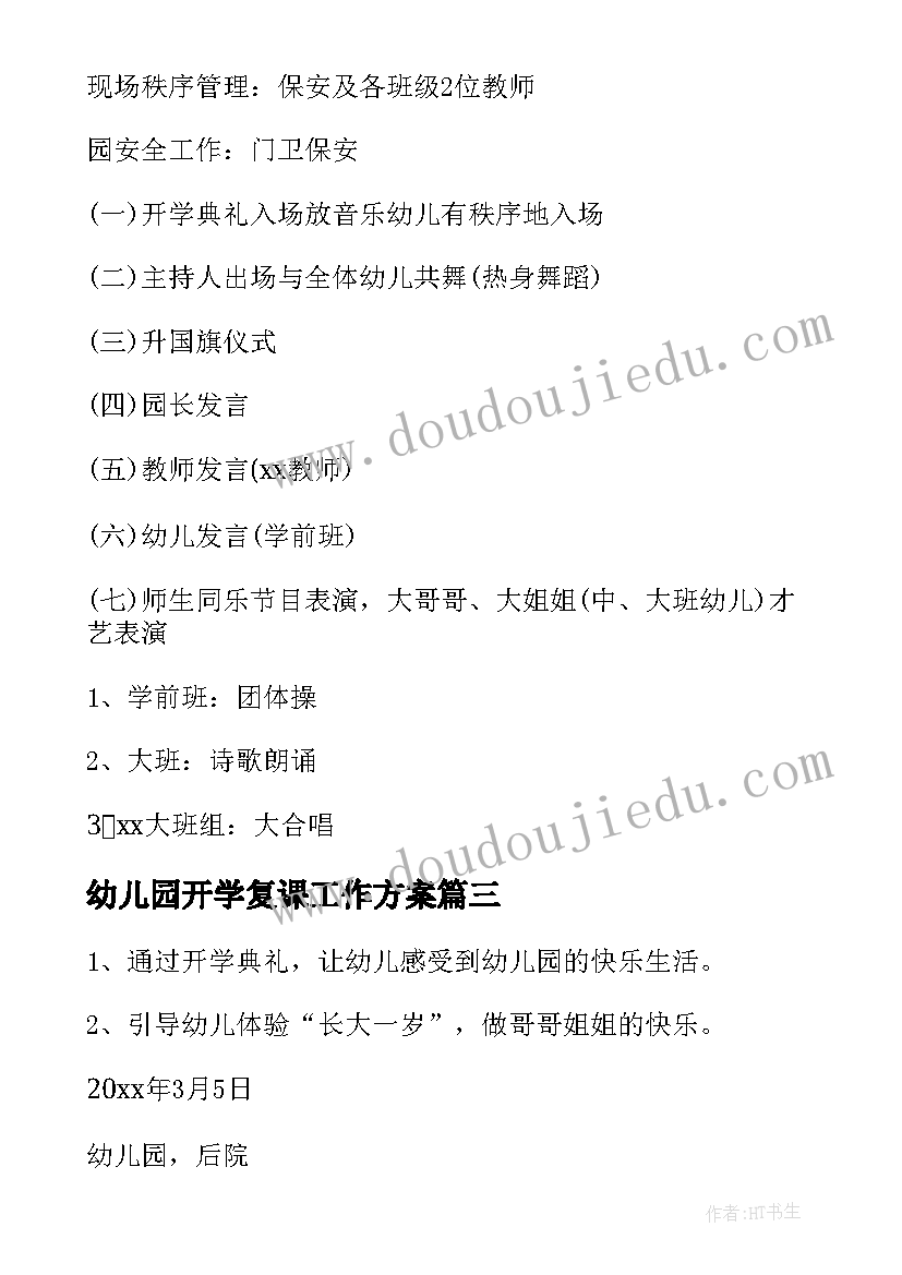 幼儿园开学复课工作方案(优质10篇)