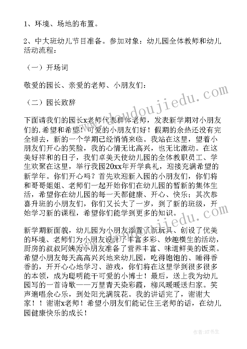 幼儿园开学复课工作方案(优质10篇)