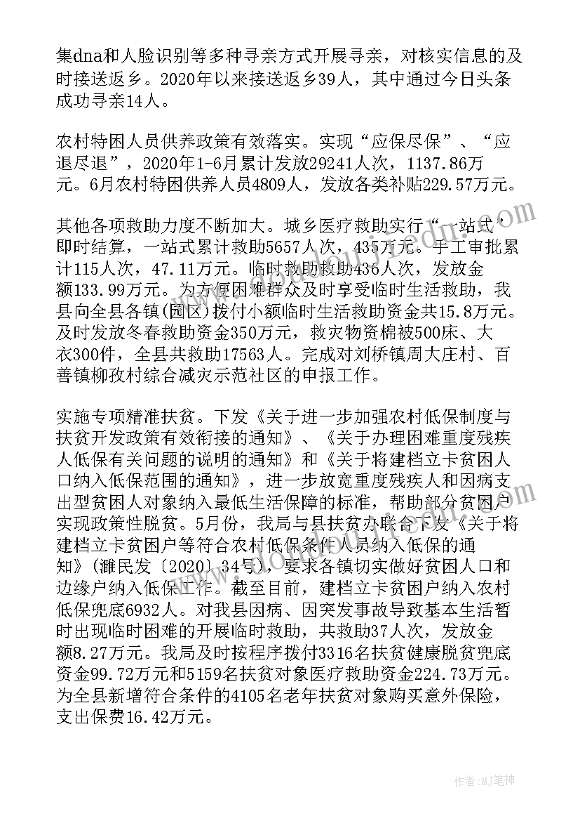 2023年民政局儿童福利工作总结 民政局上半年工作总结(大全8篇)