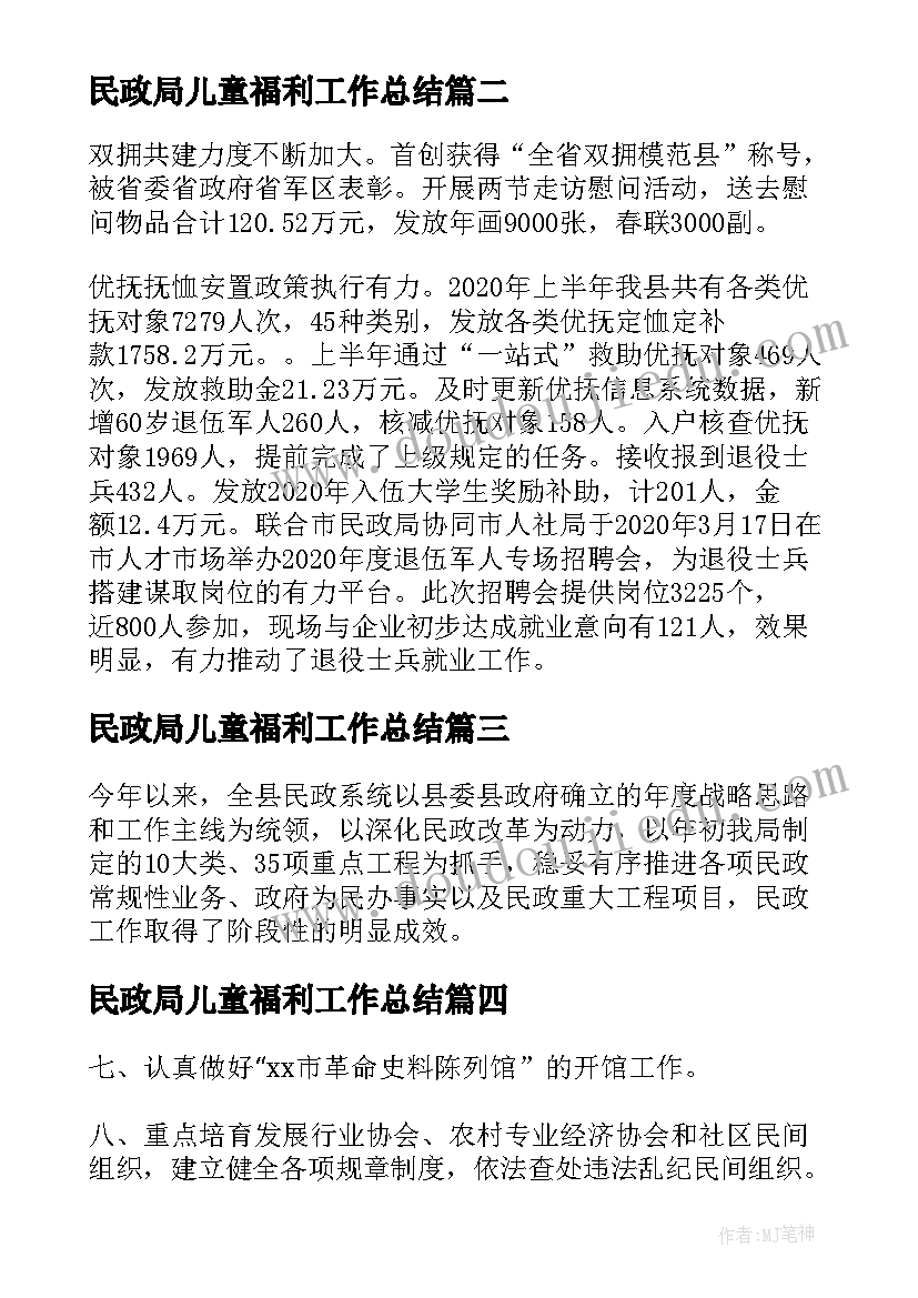 2023年民政局儿童福利工作总结 民政局上半年工作总结(大全8篇)