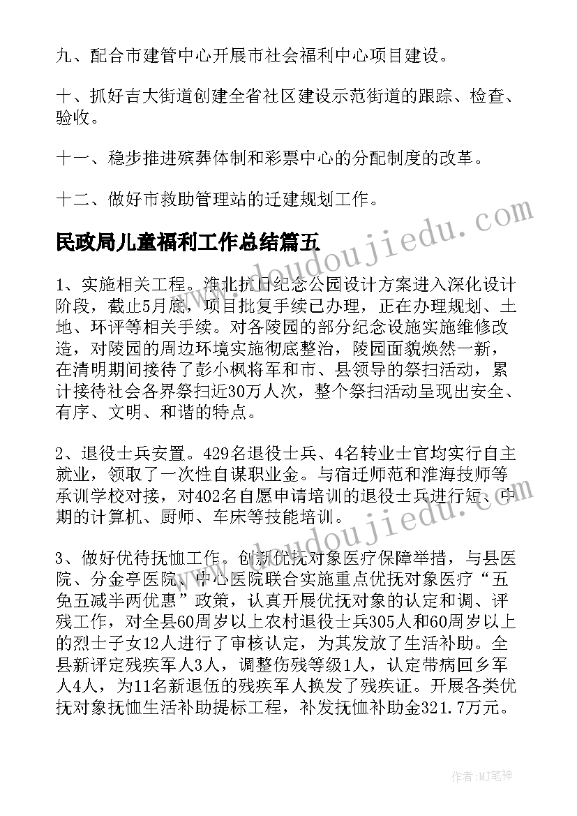 2023年民政局儿童福利工作总结 民政局上半年工作总结(大全8篇)