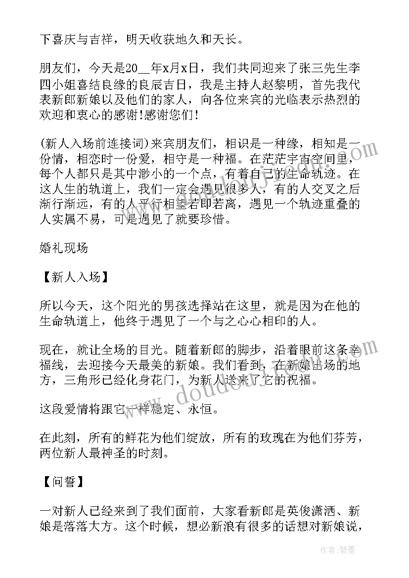 最新主持词感谢领导的点评(实用8篇)