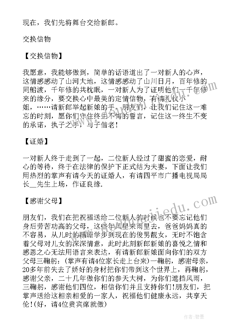 最新主持词感谢领导的点评(实用8篇)