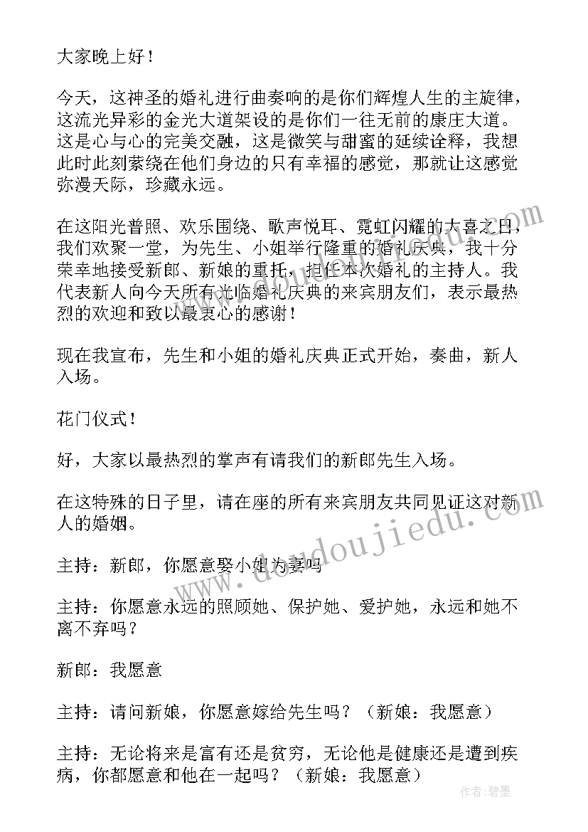 最新主持词感谢领导的点评(实用8篇)