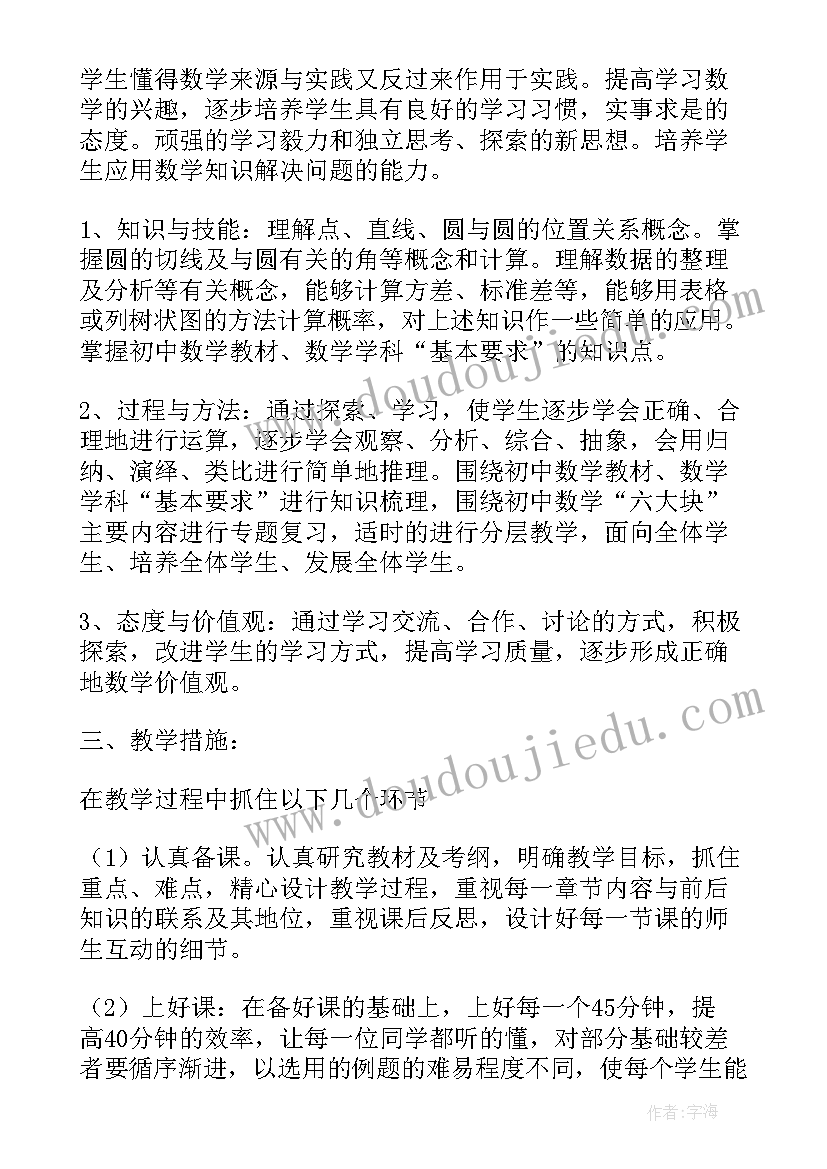 九上数学华东师大版教学视频 九年级上数学教学计划(优质6篇)