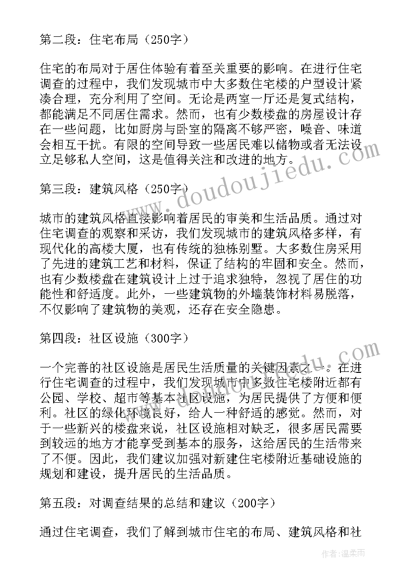 党员调查报告 调查问卷的心得(精选10篇)