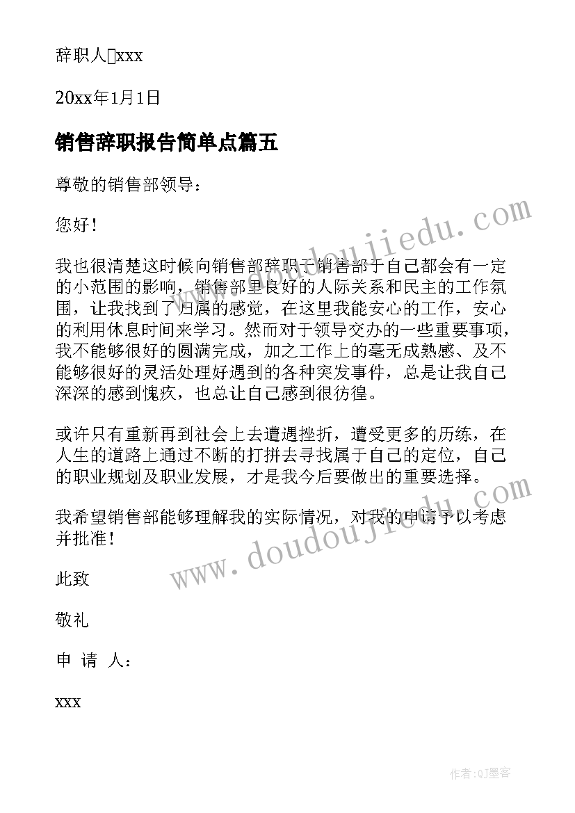 销售辞职报告简单点 销售辞职报告简单版(实用9篇)