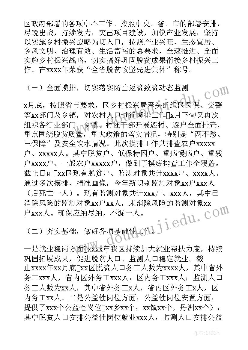 卫生院乡村振兴半年工作总结(实用5篇)