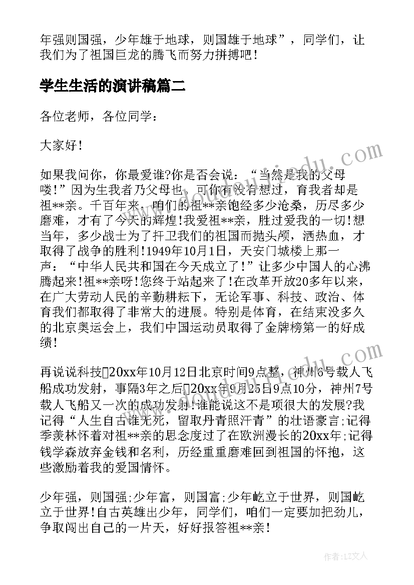 学生生活的演讲稿 难忘的小学生生活演讲比赛(优质5篇)