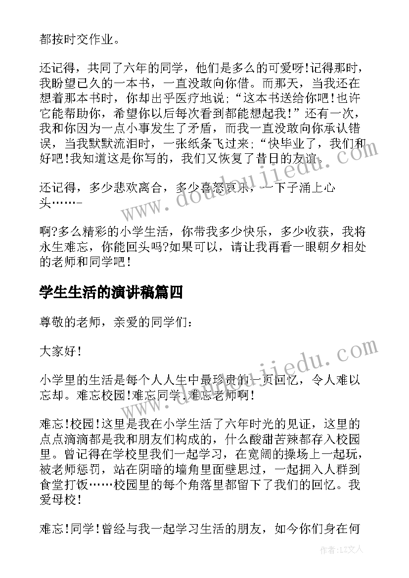 学生生活的演讲稿 难忘的小学生生活演讲比赛(优质5篇)