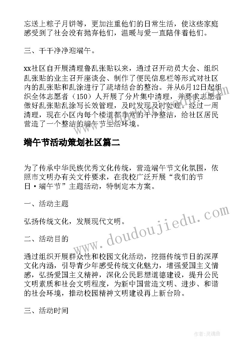 2023年端午节活动策划社区 我们的节日端午节活动总结(优质9篇)