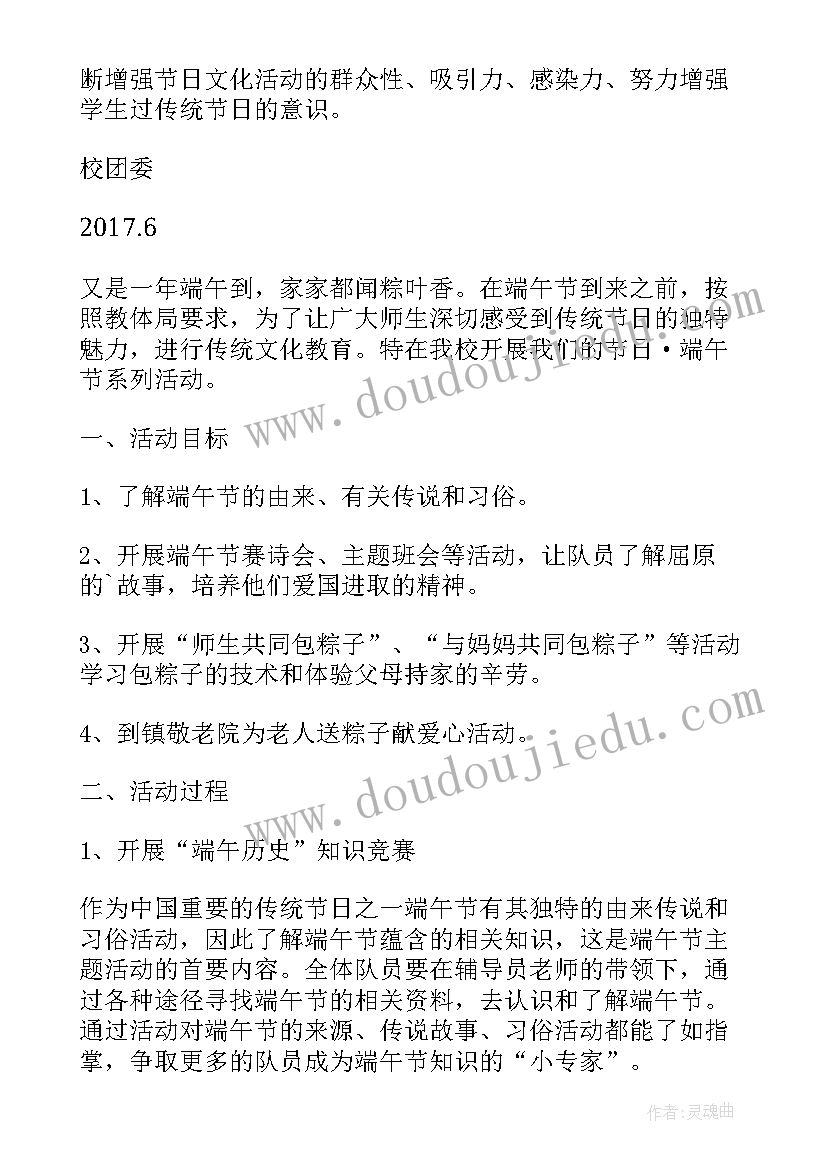 2023年端午节活动策划社区 我们的节日端午节活动总结(优质9篇)