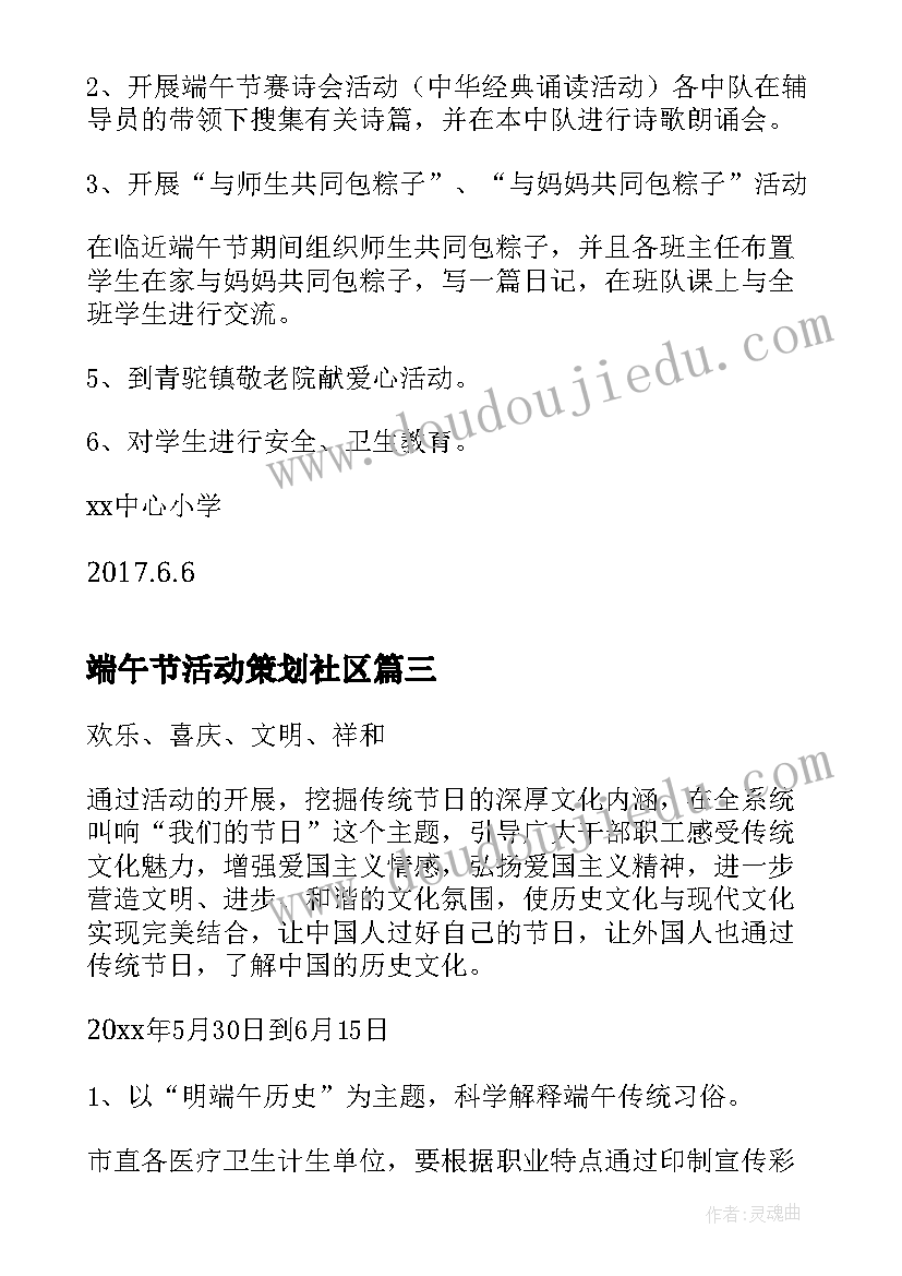 2023年端午节活动策划社区 我们的节日端午节活动总结(优质9篇)