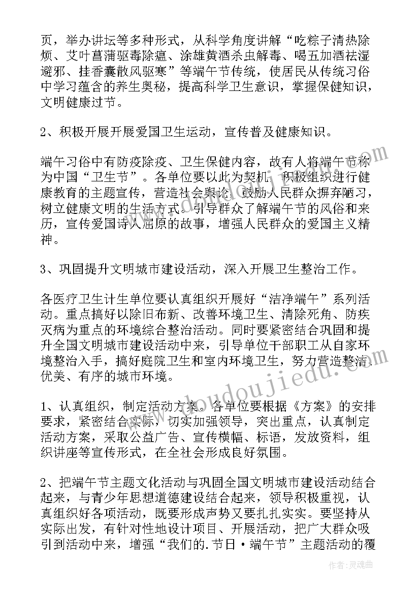 2023年端午节活动策划社区 我们的节日端午节活动总结(优质9篇)