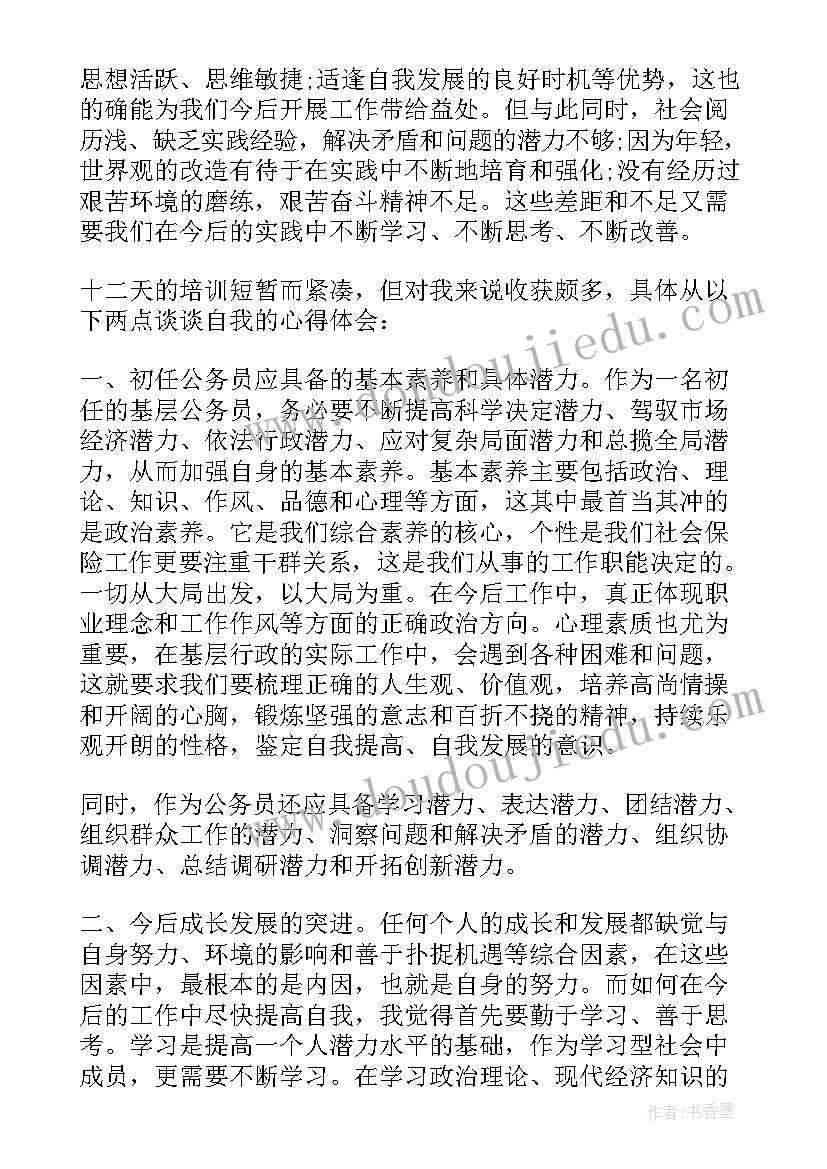 最新公务员初任培训班培训总结 在新录用公务员初任培训班上的讲话(实用7篇)