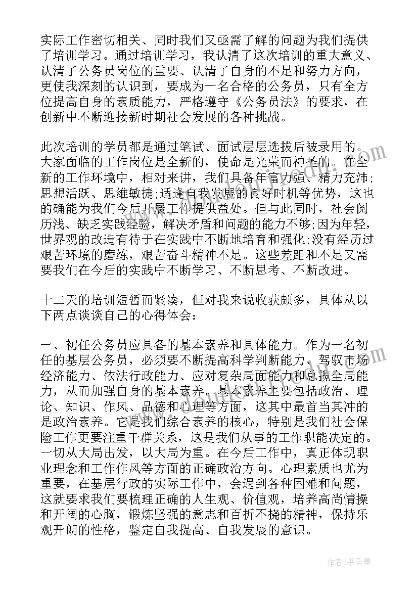 最新公务员初任培训班培训总结 在新录用公务员初任培训班上的讲话(实用7篇)