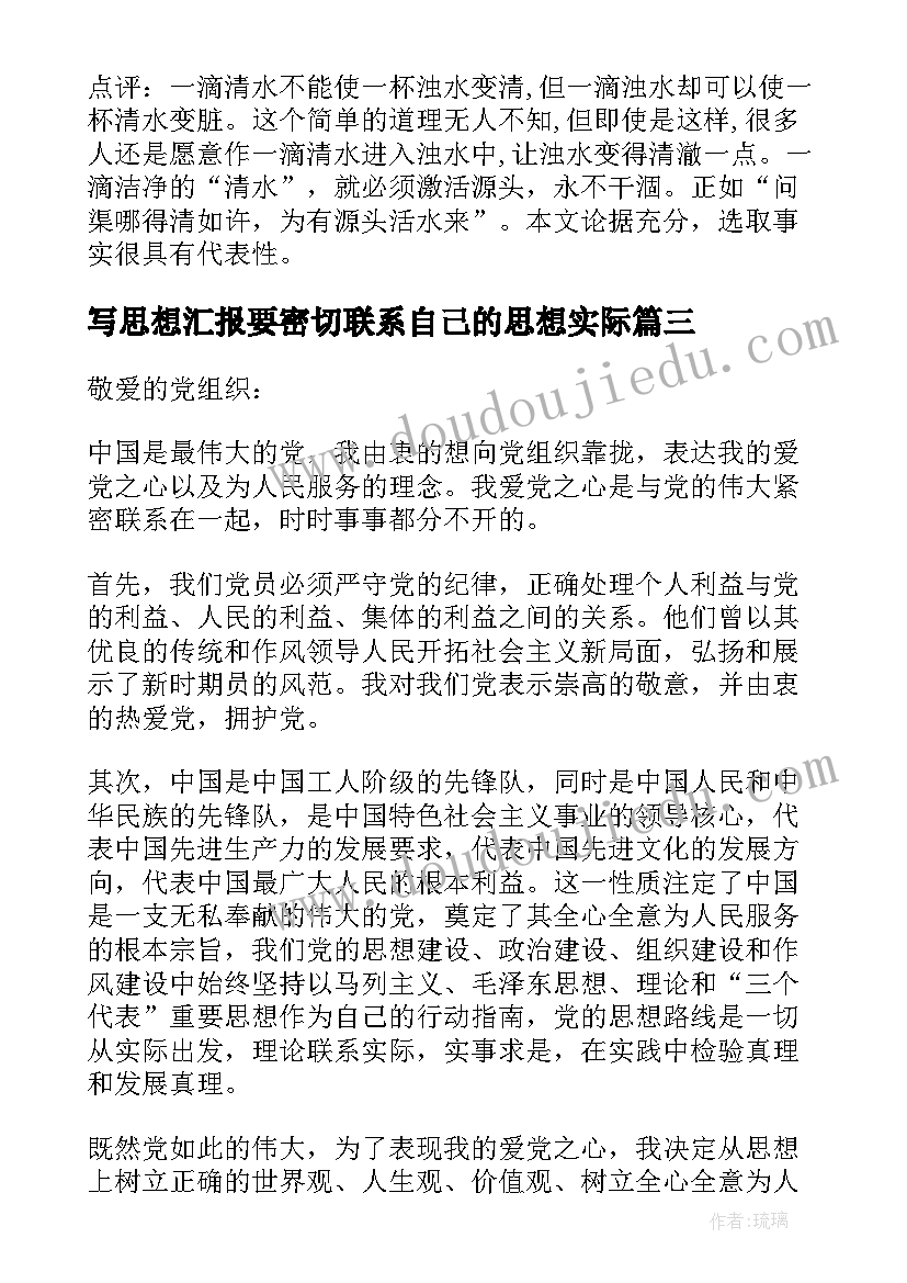 2023年写思想汇报要密切联系自己的思想实际(模板5篇)