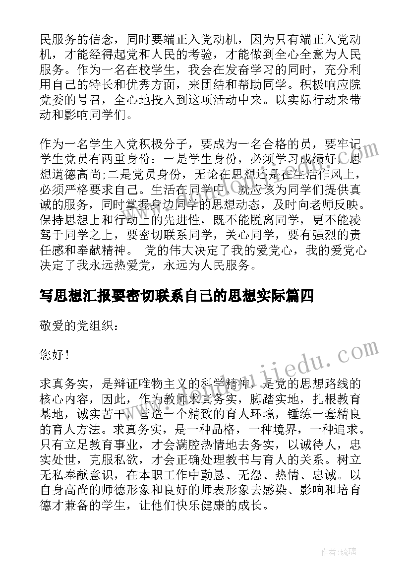 2023年写思想汇报要密切联系自己的思想实际(模板5篇)