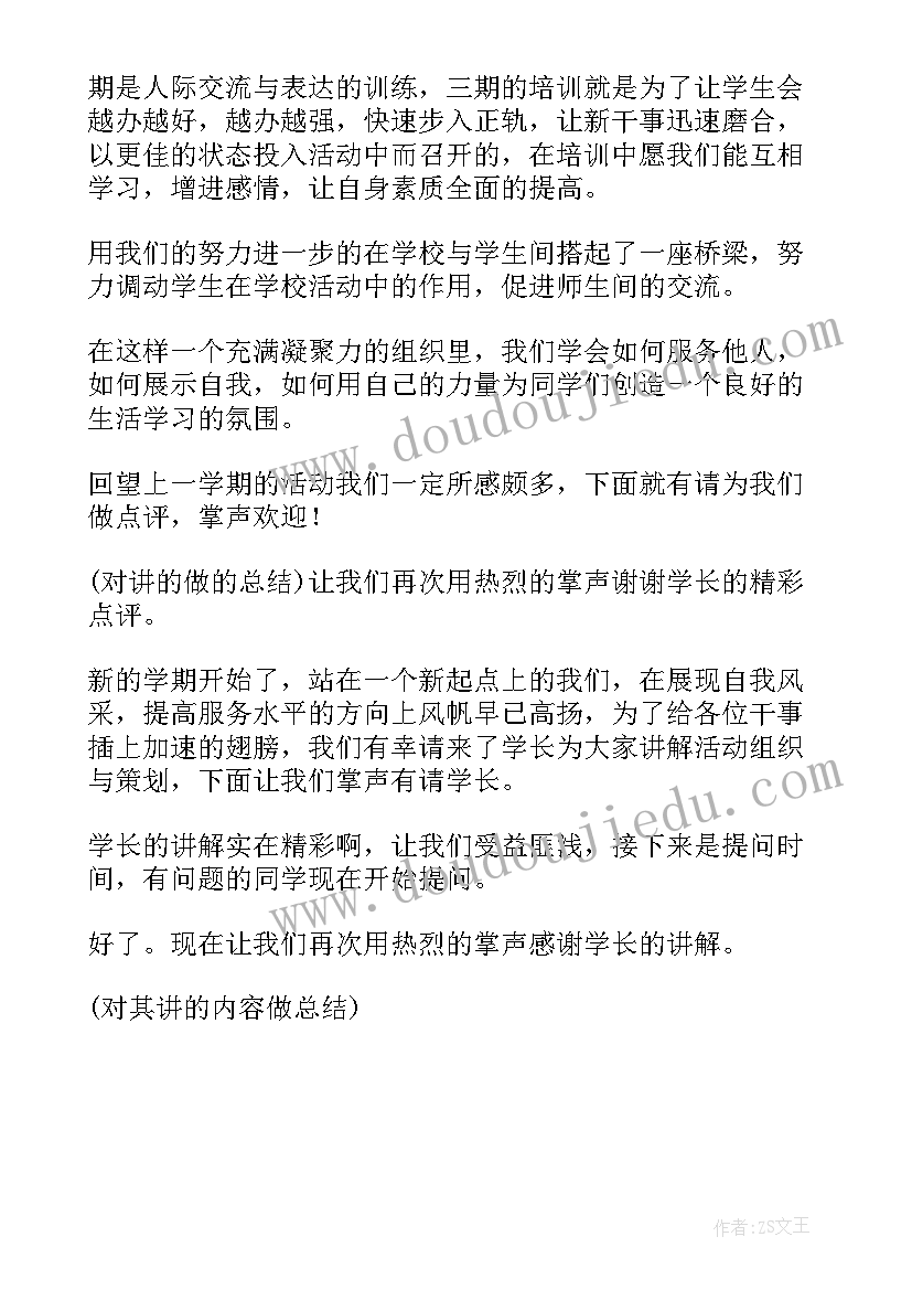 2023年年中总结主持稿开场白和结束语 培训总结会议主持词开场白和结束语(优秀5篇)