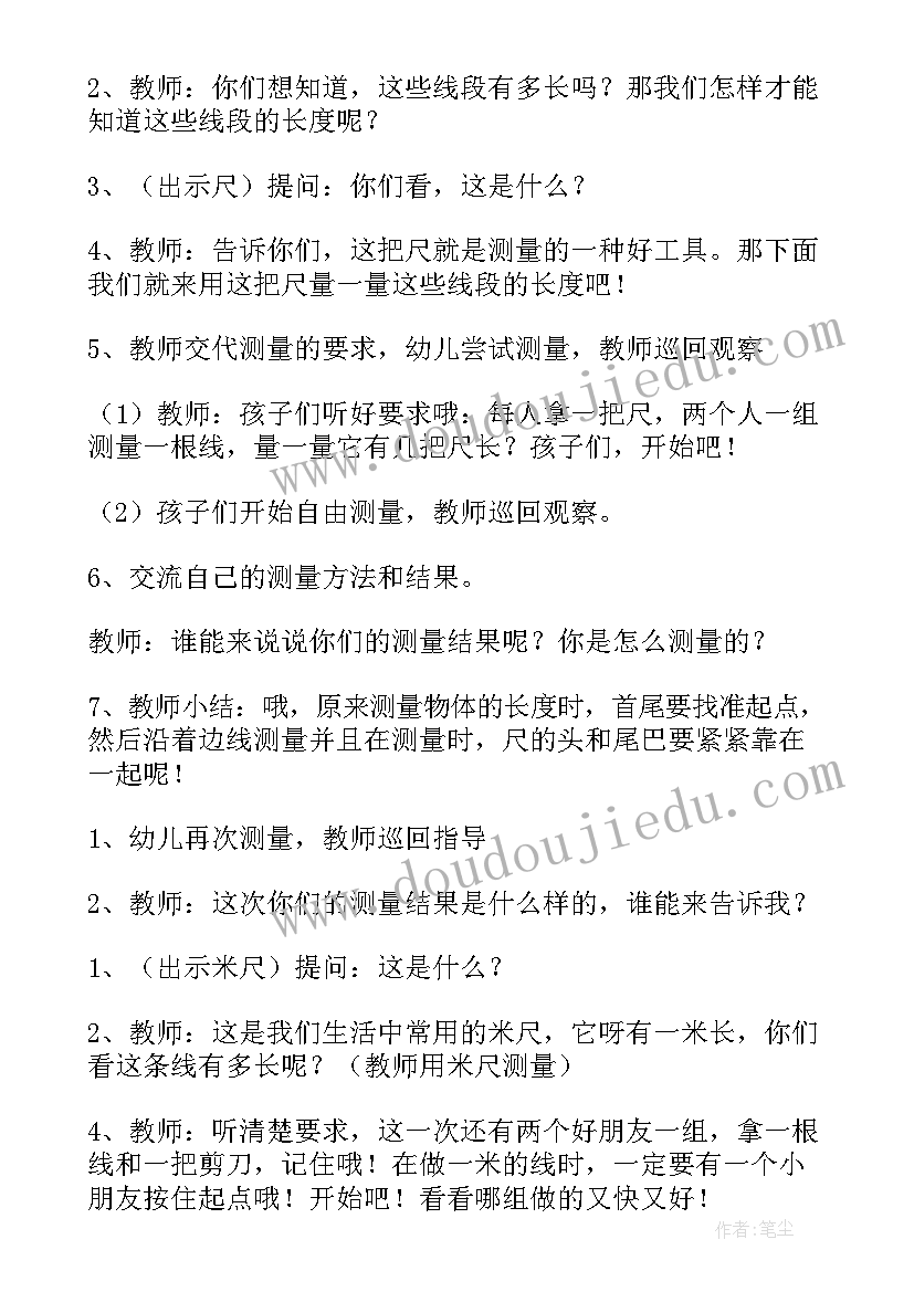 2023年有趣的测量中班幼儿 数学有趣的测量教学反思(实用10篇)