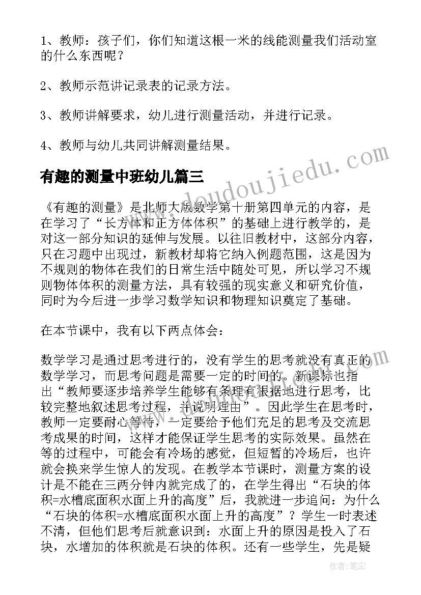 2023年有趣的测量中班幼儿 数学有趣的测量教学反思(实用10篇)