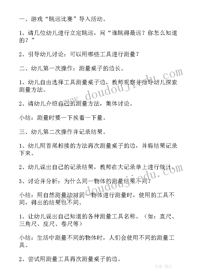 2023年有趣的测量中班幼儿 数学有趣的测量教学反思(实用10篇)