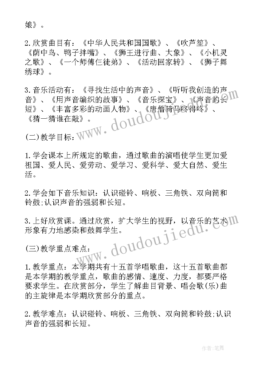 人教版一年级音乐教学工作总结(大全9篇)